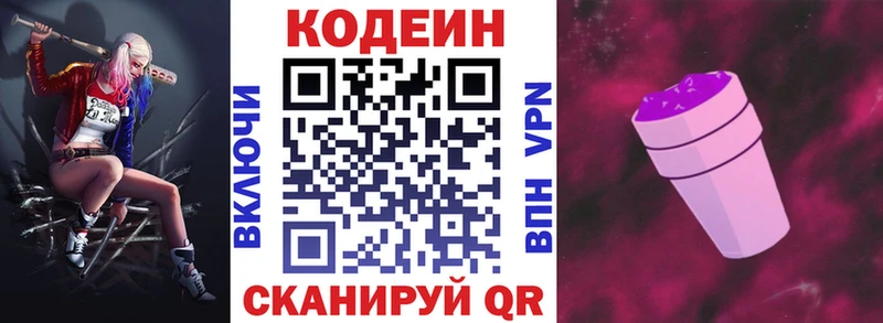 Кодеин напиток Lean (лин) Холм